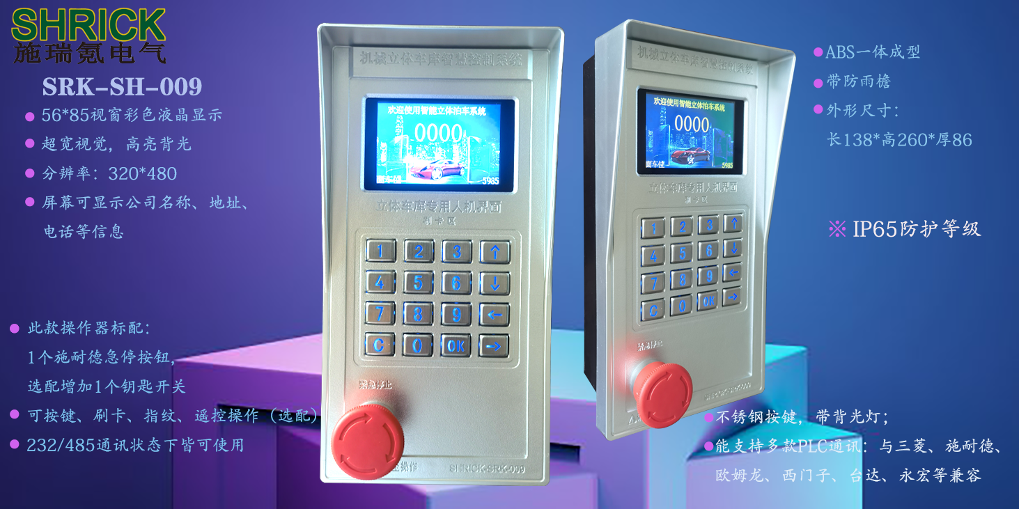 009�¿��˙C(j��)���� SRK-SH-009